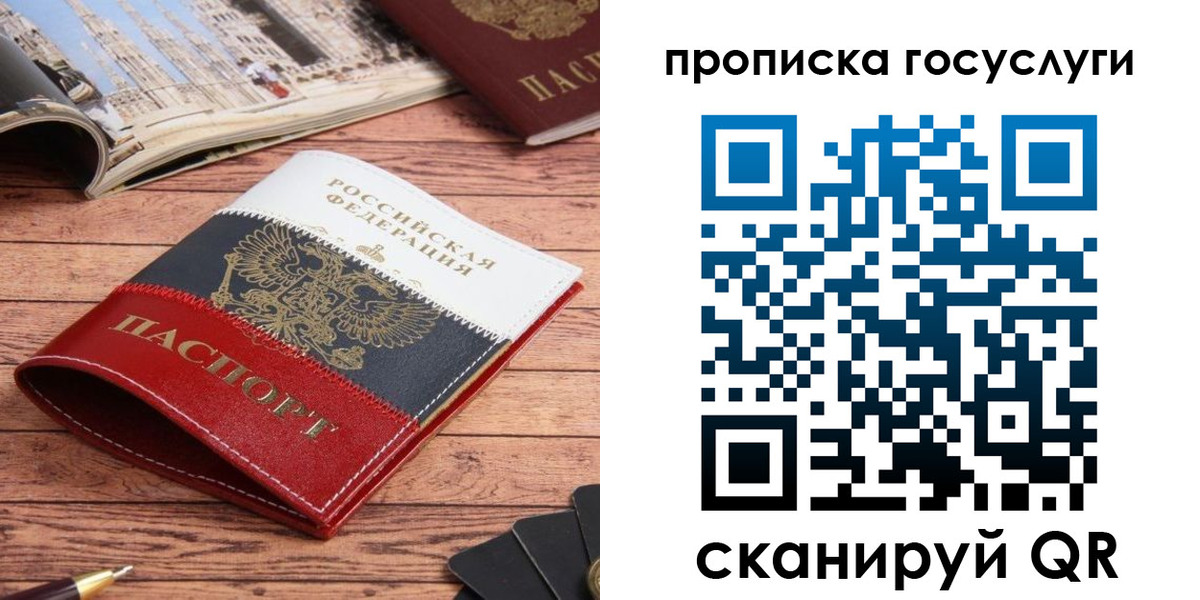 прописка в Муравленко