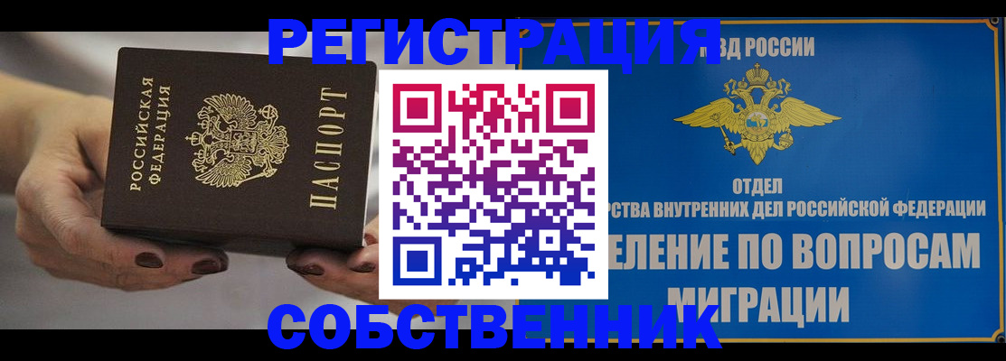 прописка иностранных граждан в Муравленко