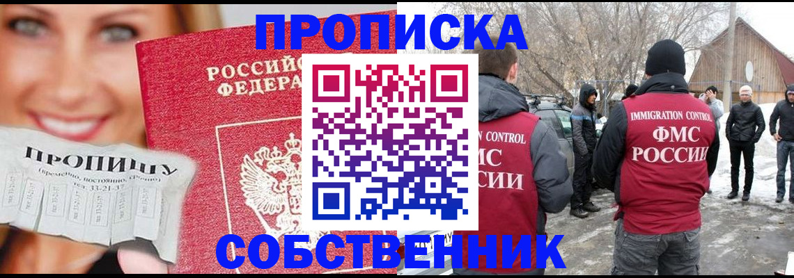 прописка паспорт в Муравленко