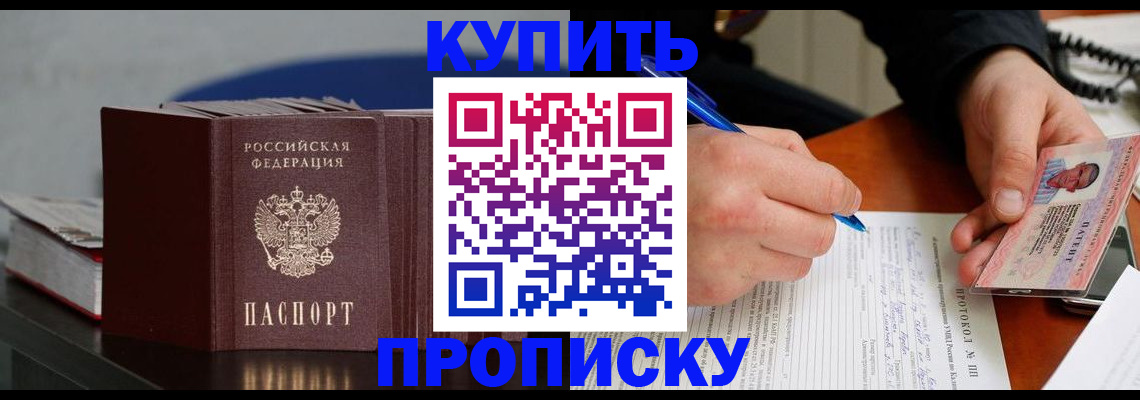 прописка ребенка в Муравленко