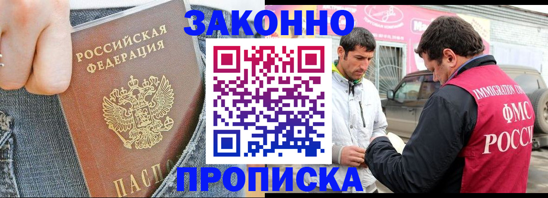 прописка регистрация в Муравленко