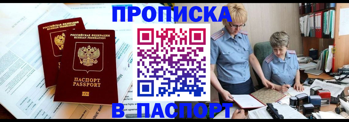 где прописаться в Муравленко