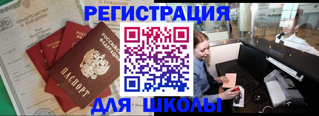 прописка 2025 в Муравленко