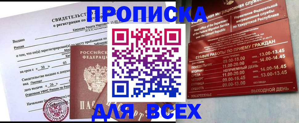 прописка иностранных граждан в Муравленко