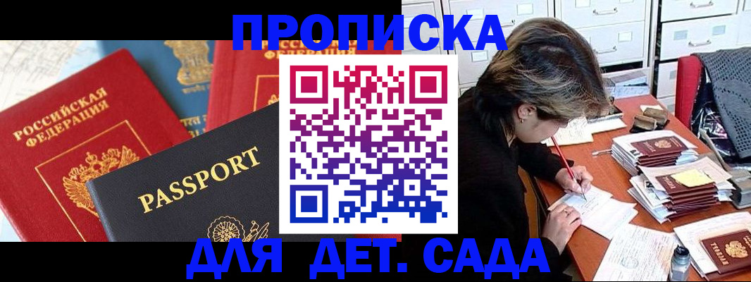 прописка 2025 в Муравленко